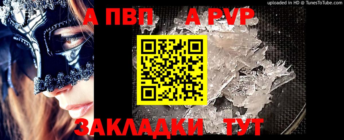 APVP VHQ  Alfa_PVP  Вход с VPN  A-PVP Соль  Зеленокумск  A PVP кристаллы 