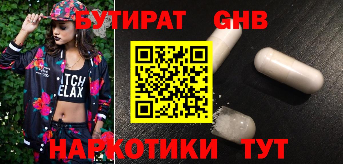 БУТИРАТ  Бутират жидкий экстази  Вход с VPN  Зеленокумск 