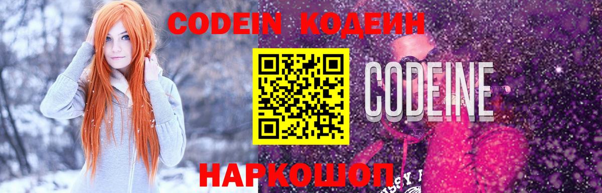 Codein Purple Drank Зеленокумск