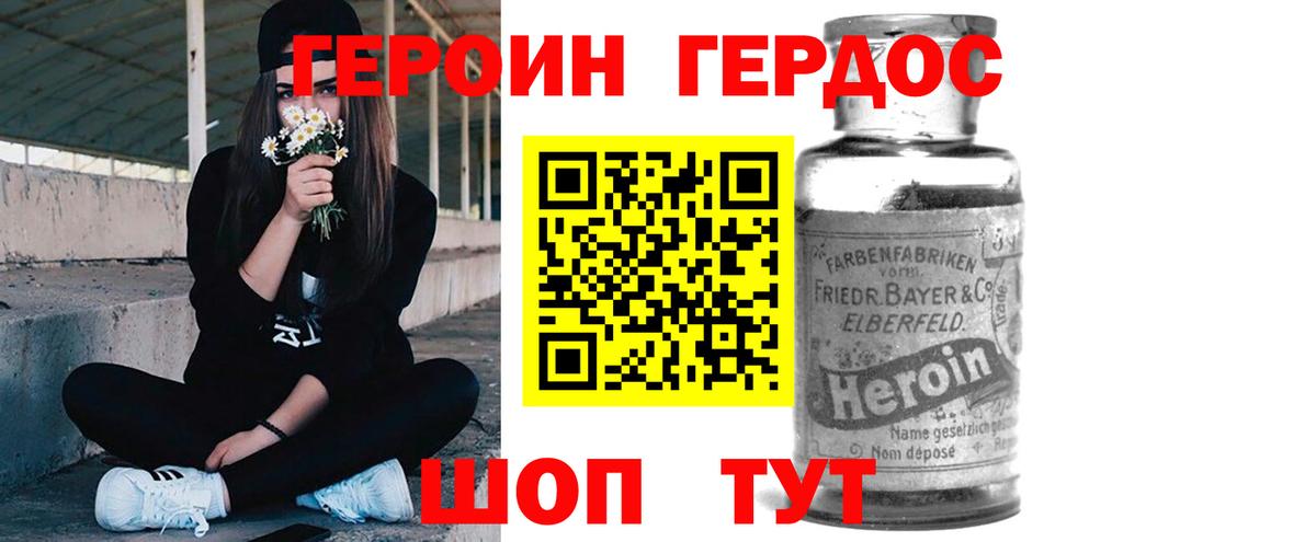 ГЕРОИН Heroin Зеленокумск