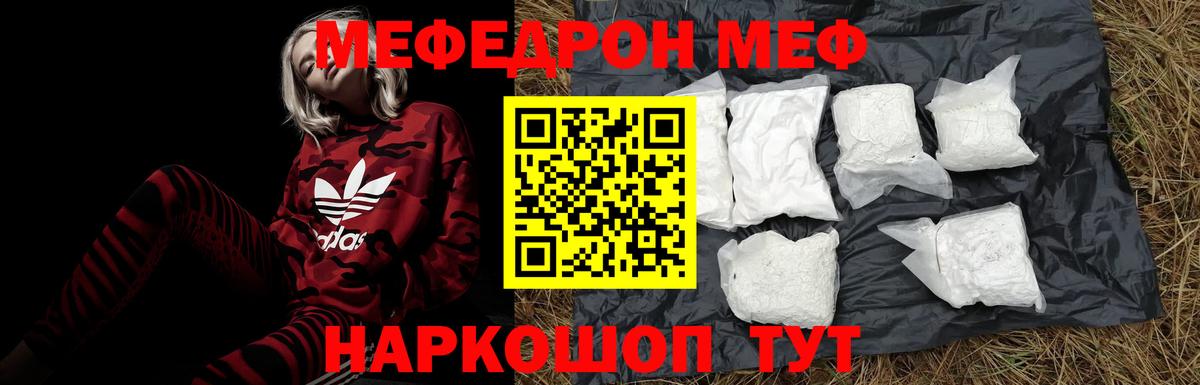 Мефедрон Зеленокумск