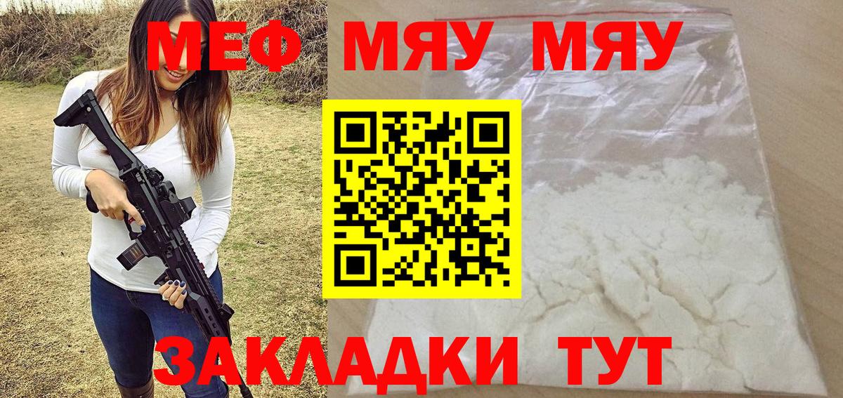 МЕФ  МЯУ-МЯУ 4 MMC  МЕФ  Зеленокумск  МЕФ мука  Вход с VPN 