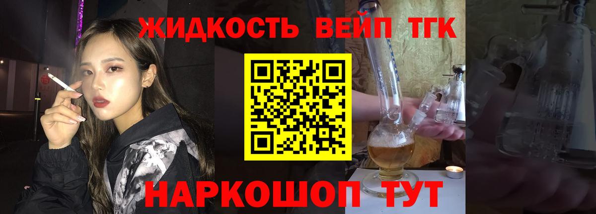 ТГК вейп Зеленокумск